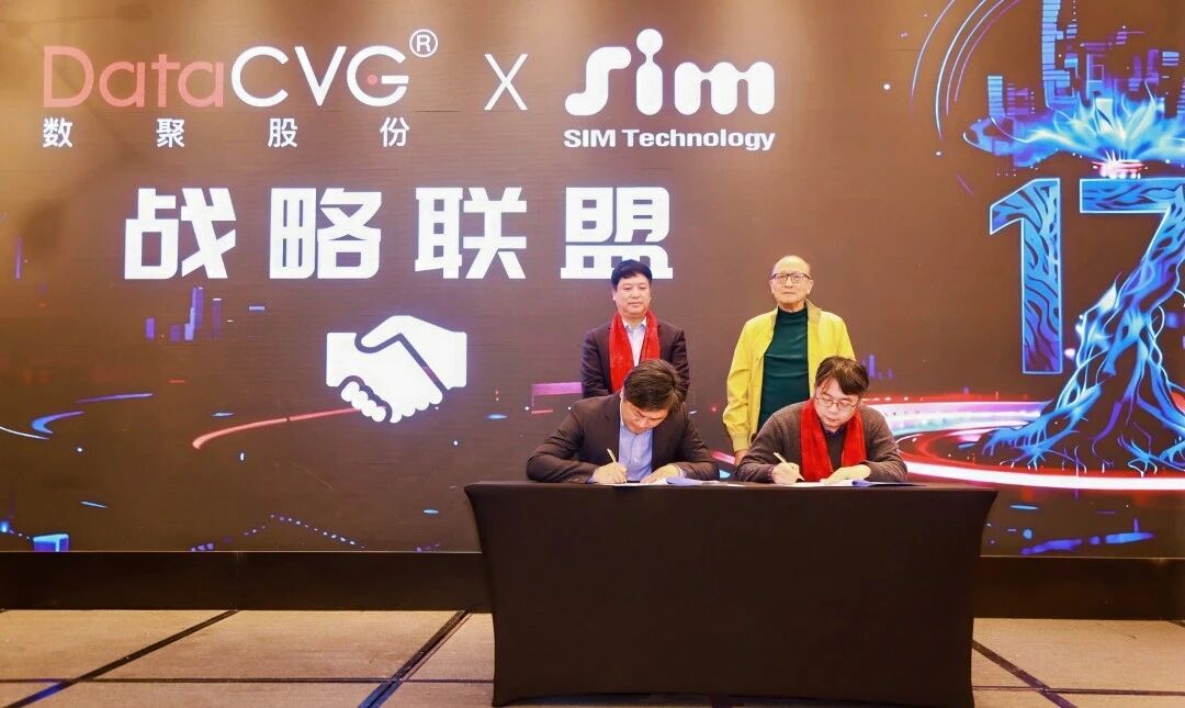 数聚和晨讯签约现场