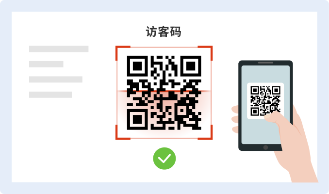 访客系统