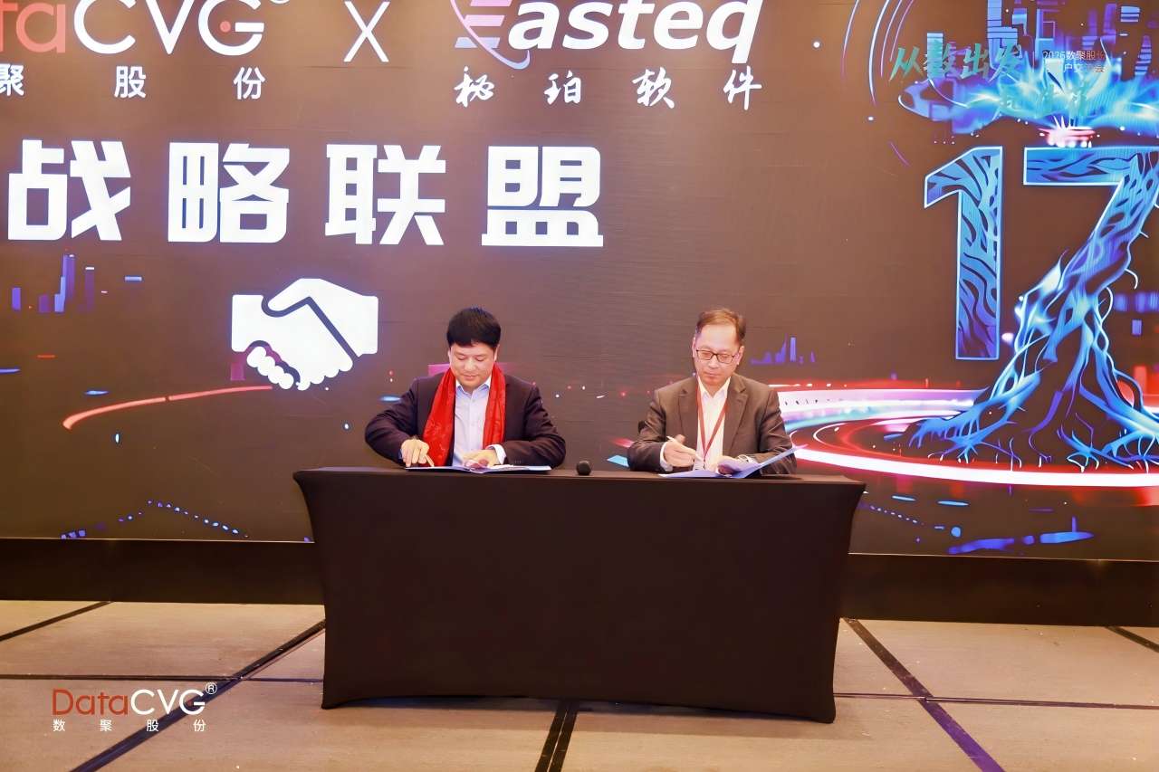 数聚现场 | 数聚股份与秘珀软件达成战略联盟，深度融合共拓数字化新篇章