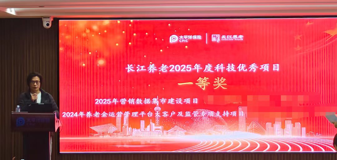 长江养老给数聚项目组颁奖