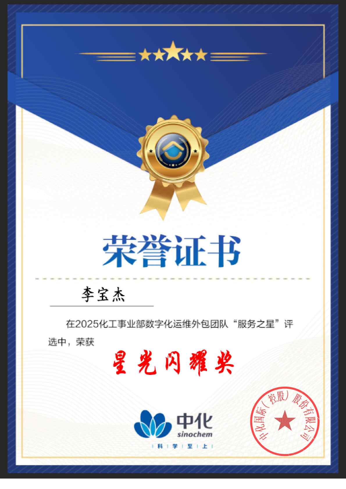 中化给数聚颁奖