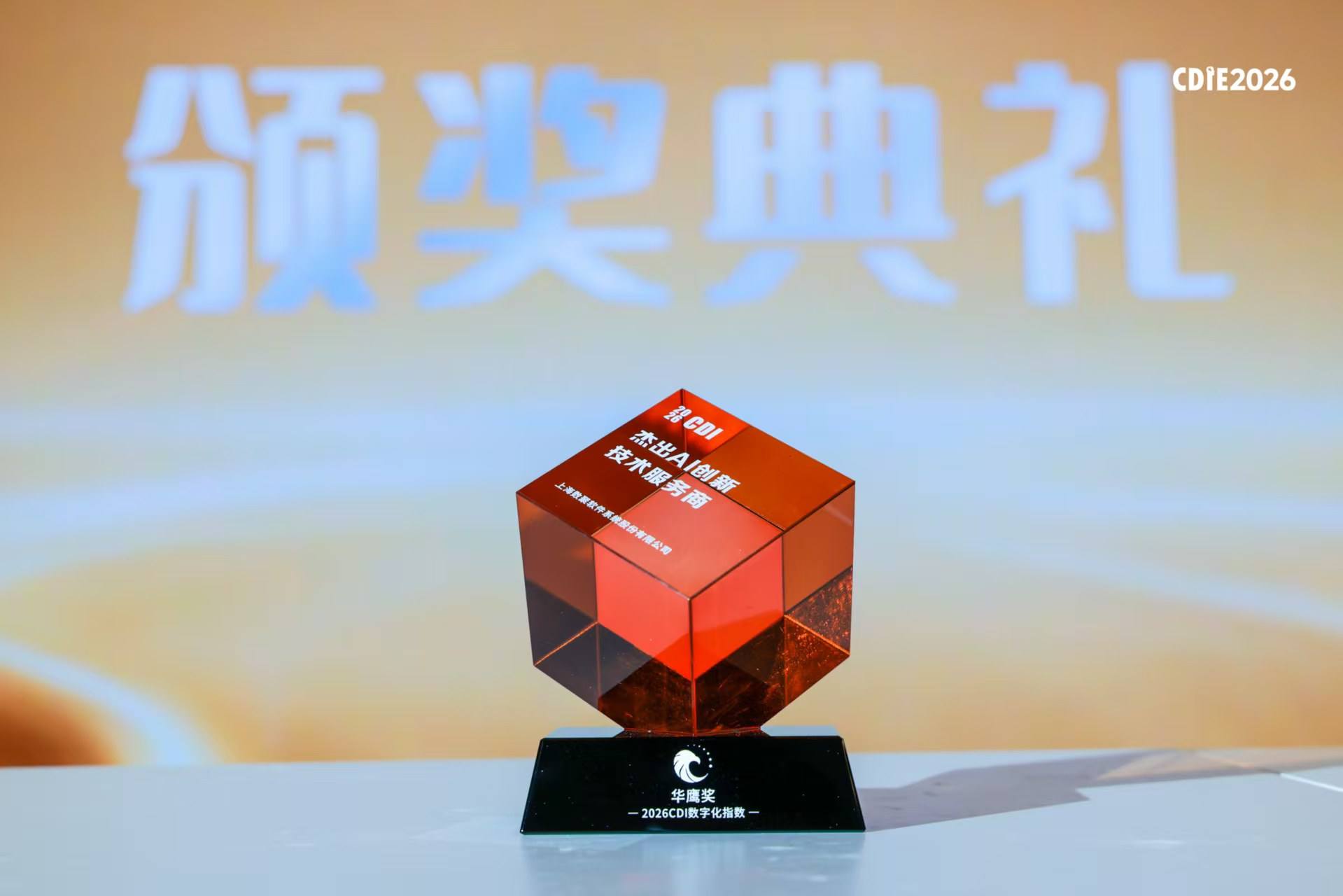 CDIE2026直击：数聚股份提出“AI驱动数据治理”新范式，从BI到AI不止是技术升级